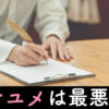 ハナユメは最悪？電話がしつこい？サービス・接客に落とし穴はないか口コミ徹底調査